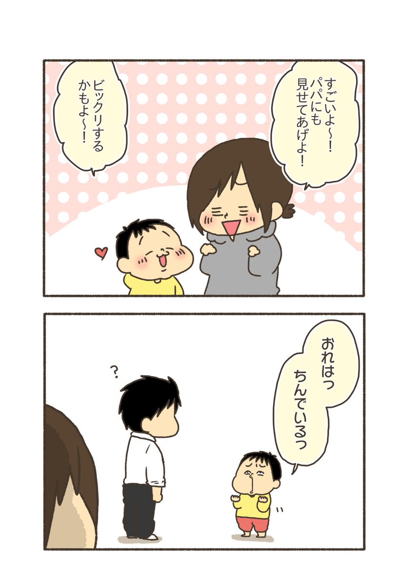 おまえはもう、ちんでいる。
#漫画が読めるハッシュタグ
#育児漫画 