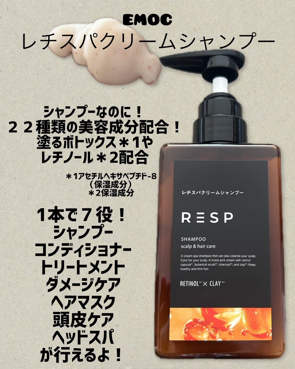 a_chan3220's tweet photo. emoc〜レチスパクリームシャンプー〜
泡立たせないクリームシャンプー!
シャンプーなのになんと22種類の美容成分配合!
塗るボトックスと言われているアセチルヘキサペプチド-8や、レチノール(保湿成分)も配合!!
頭皮もしっかりエイジングケア(年齢に応じたケア)!
#PR
#emoc
#エモック https://t.co/sFpGaxr4wk