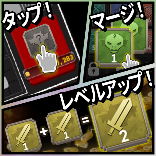 【#TGWiz ゲーム紹介1】
LINEで遊べるカジュアルマージパズルゲーム🧩🧩

タップ&amp;マージの簡単操作で、ゴブリンたちをどんどんレベルアップ⤴️💪
ダンジョン最強のゴブリン軍団を目指しましょう！🧌🧌

公式LINE友だち登録はこちらから👇
lin.ee/DX8wpiy

#MiniDapp #LINE