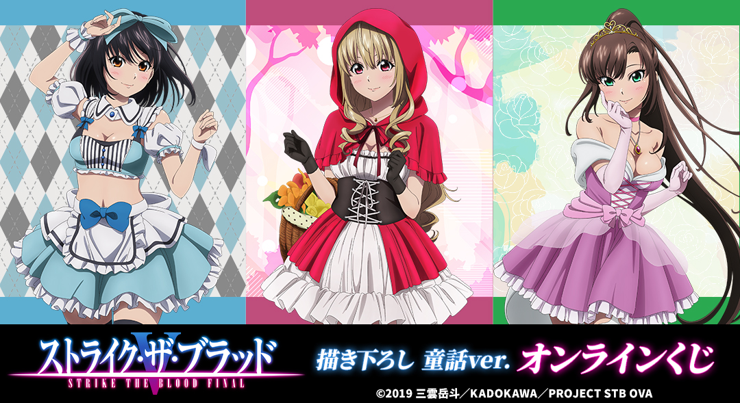 アニメ「ストライク・ザ・ブラッド」公式＠FINAL全2巻発売中