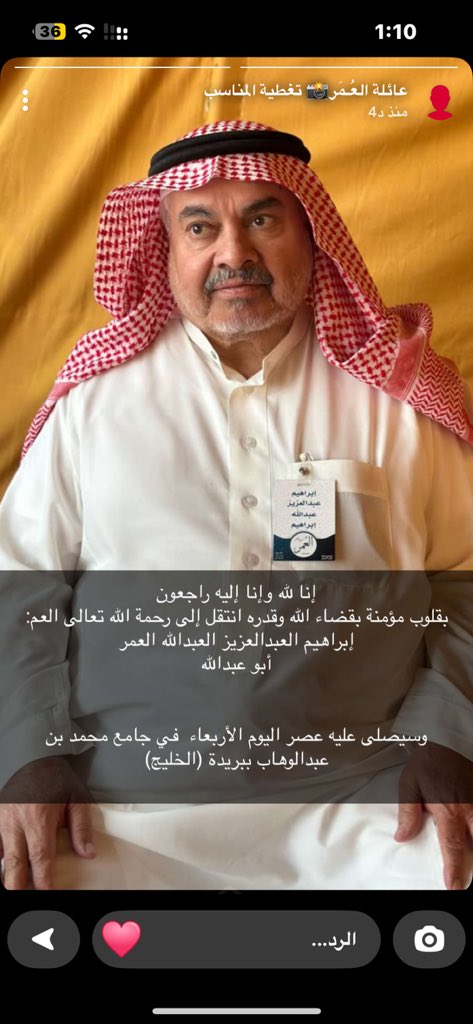 Alomar_mr's tweet photo. إنا لله وإنا إليه راجعون
بقلوب مؤمنة بقضاء الله وقدره انتقل إلى رحمة الله تعالى العم:
إبراهيم العبدالعزيز العبدالله العمر 
أبو عبدالله

وسيصلى عليه عصر اليوم الأربعاء  في جامع محمد بن عبدالوهاب ببريدة (الخليج)

اللهم اجعل ما أصابه تكفيراً لذنوبه ورفعة لدرجاته .. https://t.co/go1XLKpNC5