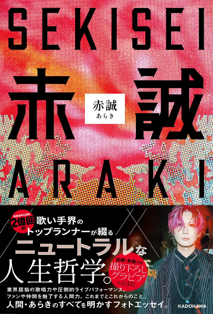 axiz_and_nico's tweet photo. 【タワレコオンライン限定！サイン本再販のお知らせ📖✨】
好評につき、『赤誠』タワレコオンライン限定サイン本の追加販売が決定しました！
▼販売開始：1/24(金) 20:00頃
📍販売ページ：https://t.co/ClxFm9VwZc

※システムの都合上、販売開始時刻に数分のタイムラグが発生する可能性があります。

なお、サイン本は4月の出版記念イベントでもご用意しています（数量限定）！この再販はイベントの申込みとは無関係ですのでご注意ください。
出版記念イベントのお申込詳細は、後日別途お知らせいたしますので、こちらもお楽しみに！

#赤誠