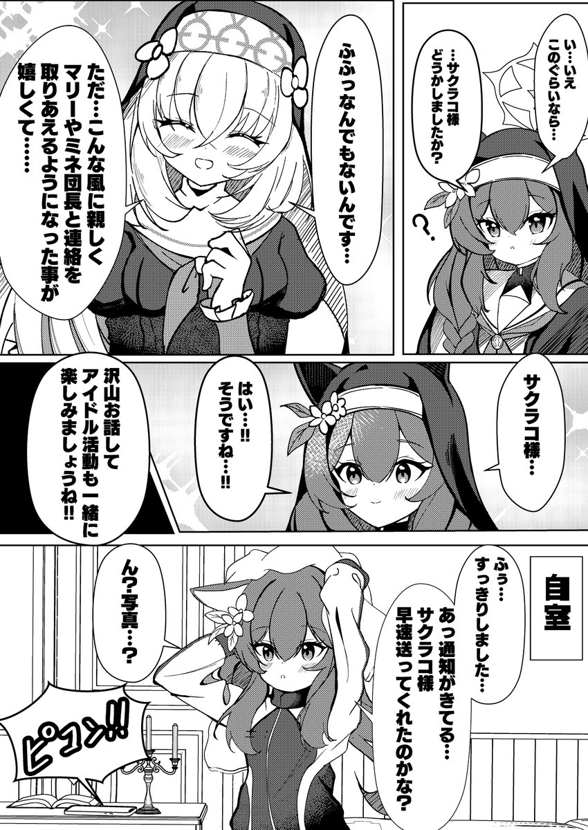 幸せ振りまくサクラコ様 