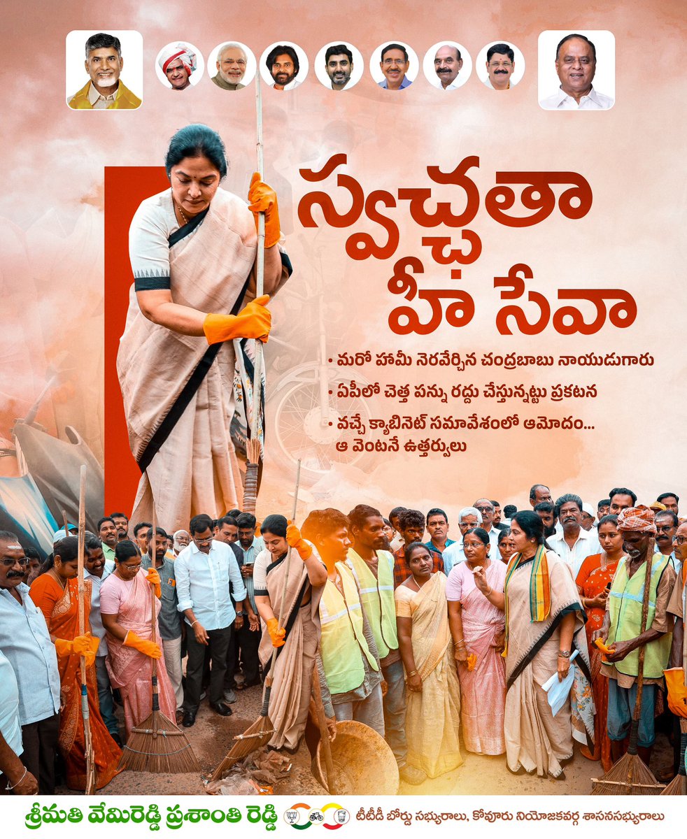 Prashanthi_VPR's tweet image. స్వచ్ఛతా హీ సేవా. 

#swarnandhra #Swachhandhra 
#Chandrababunaidu #kovur