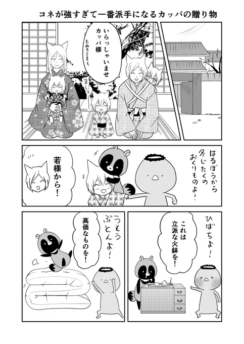顔が広いカッパ
(ウチの百鬼夜行) 