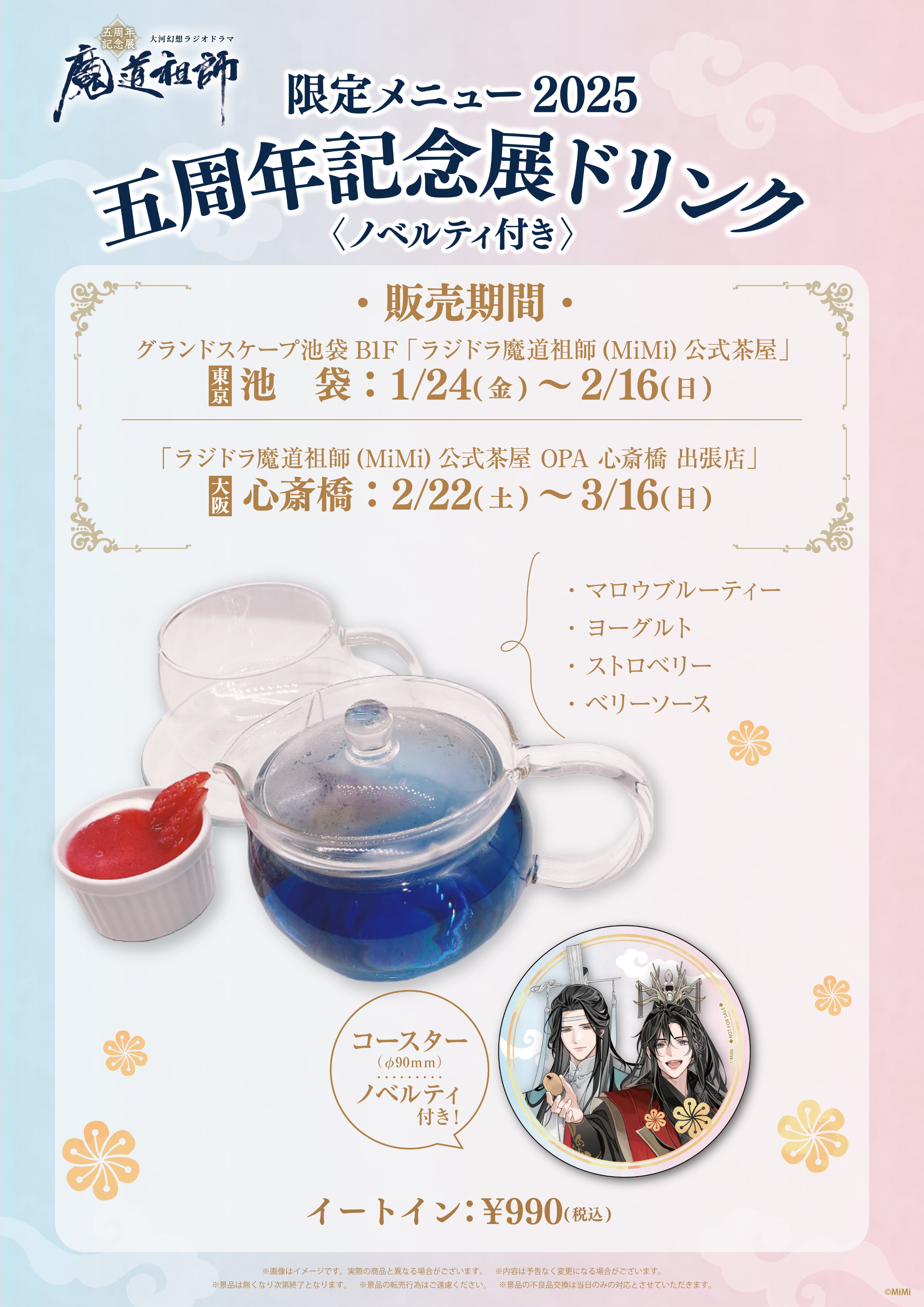 ラジドラ魔道祖師(MiMi)公式茶屋 on X: ラジドラ魔道祖師(MiMi)公式茶屋 on X: