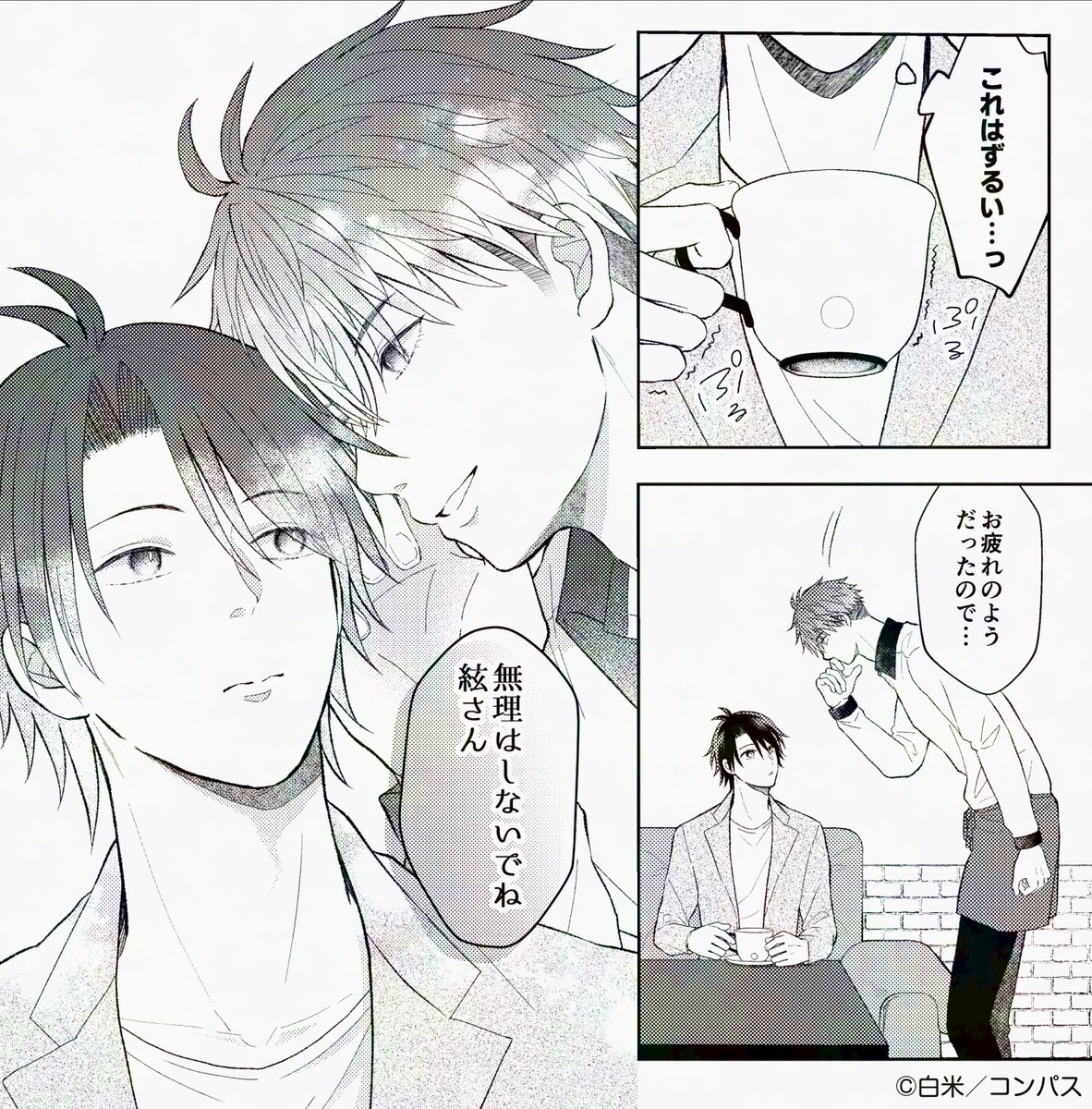 推し声カフェ店員×不眠症ミステリー作家のBL | こんぴぃ?@コンパス 