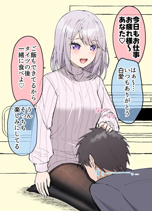 タイツで癒してくれる嫁の本音(1/2) 