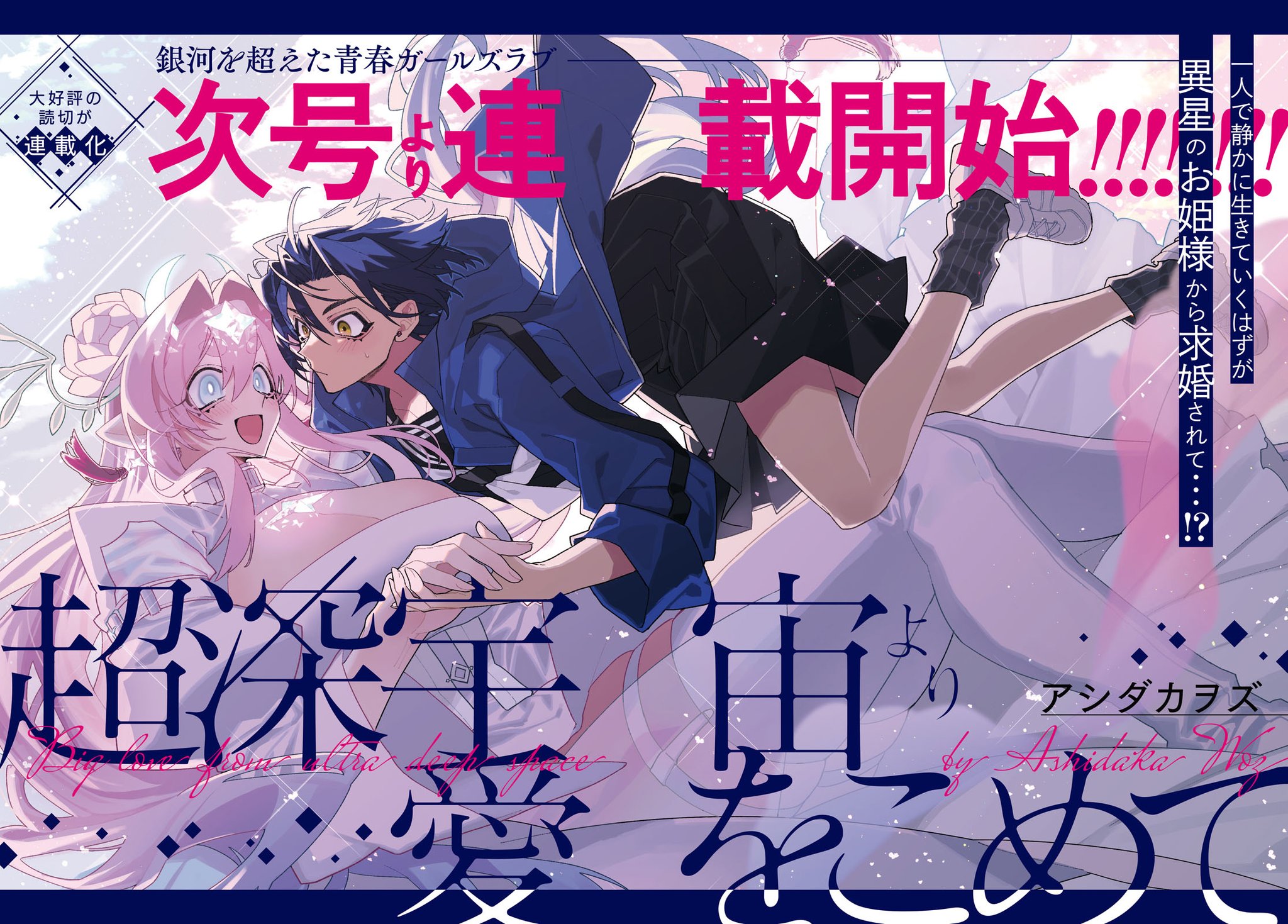 アシダカヲズ／より愛①巻発売中 on X: 