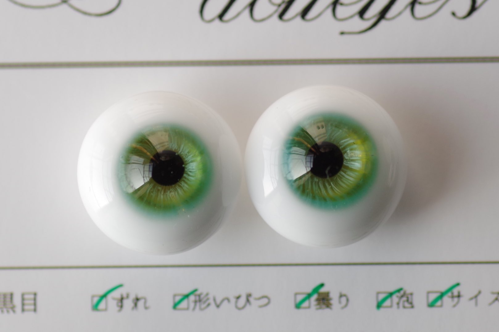 18mm/グラスアイ GOLEM様製 U-24-10-15-094-NY-ZU - DOLL UP! - アイ