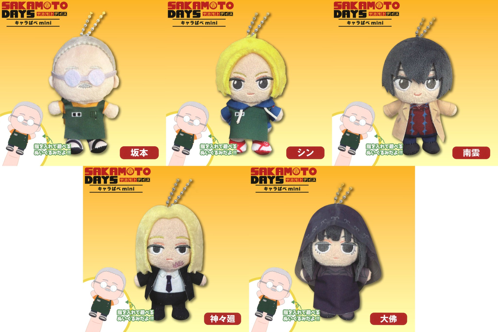 SAKAMOTO DAYS サカモトデイズ きゃらぱぺmini SAKAMOTO DAYS きゃらぱぺ mini / BIG | サブカルホリック