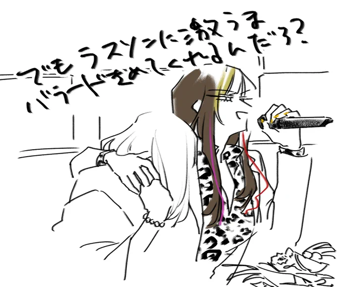らんねーちゃん、歌枠で一旦ステイとかパーティーを止めないでを歌ってくれるの本当に好きすぎる…… #描かれて走 