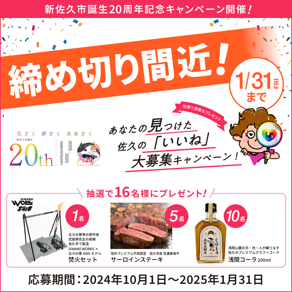 新佐久市誕生20周年記念 (@sakusuki_20th) on Twitter photo 【生演奏ミュージカル「大イナル道」木内源五郎芳軒伝奇】
佐久下県村で知識教養を施した木内芳軒と渋沢栄一の友情を描く物語
キャンペーン参加方法
1.<a href="/sakusuki_20th/">新佐久市誕生20周年記念</a>をフォロー
2.この投稿に #佐久が好き をつけて引用リポスト
詳しくは特設サイトをチェック
sakusuki-20th.jp
#佐久が好き 【生演奏ミュージカル「大イナル道」木内源五郎芳軒伝奇】
佐久下県村で知識教養を施した木内芳軒と渋沢栄一の友情を描く物語
キャンペーン参加方法
1.<a href="/sakusuki_20th/">新佐久市誕生20周年記念</a>をフォロー
2.この投稿に #佐久が好き をつけて引用リポスト
詳しくは特設サイトをチェック
sakusuki-20th.jp
#佐久が好き