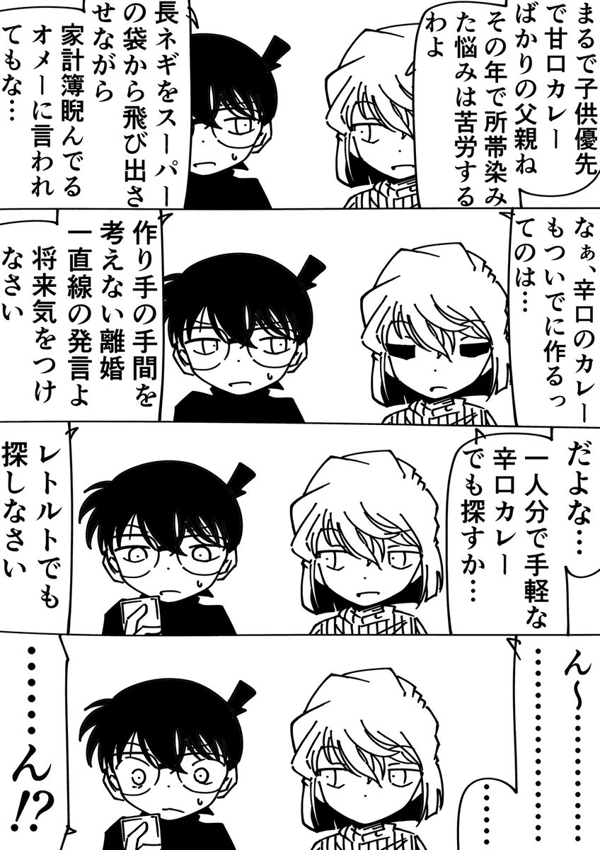 コナン「は、ハハ…」
灰原哀「…」
#名探偵コナン 