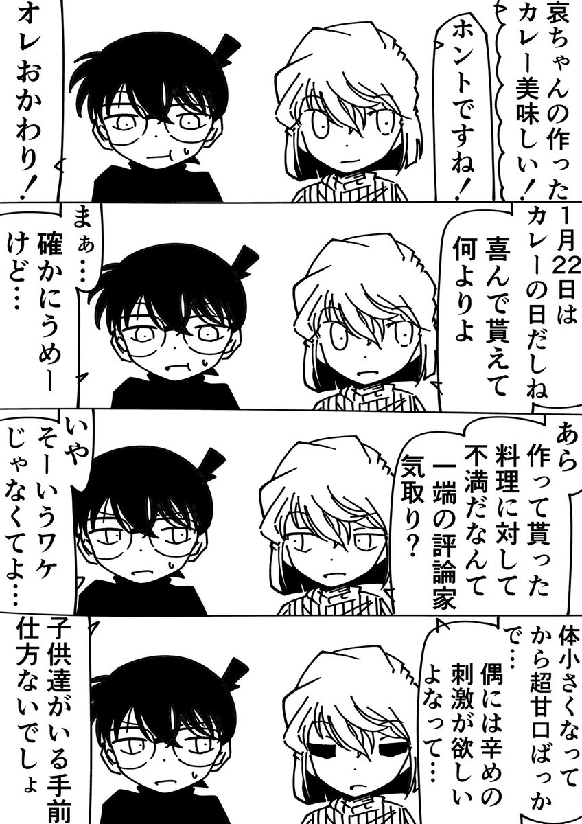 コナン「は、ハハ…」
灰原哀「…」
#名探偵コナン 