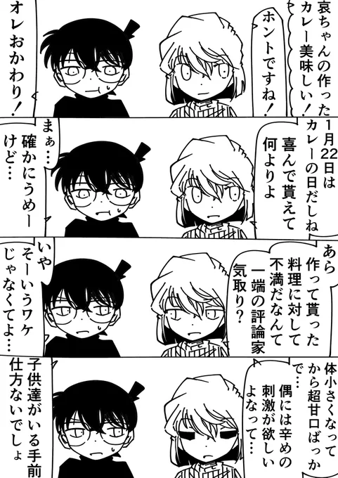 コナン「は、ハハ…」
灰原哀「…」
#名探偵コナン 