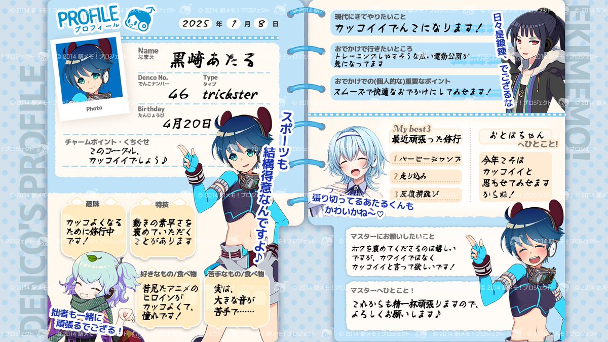 駅メモ！公式 on X: 