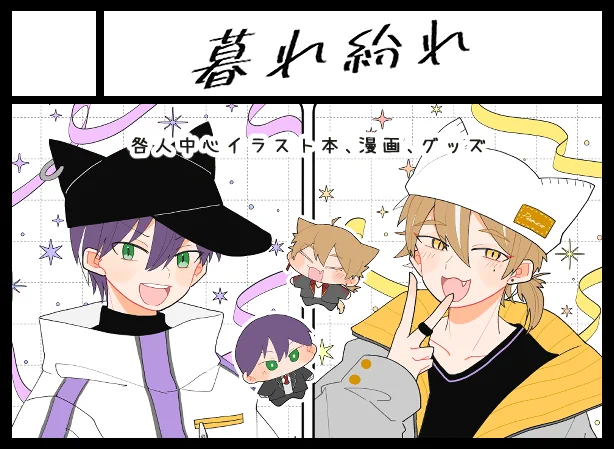 🌈そサクカ出してきた～支払いもした!
受かったら咎人イラ本と漫画とカセットのやつとか持っていきたいです🫶 