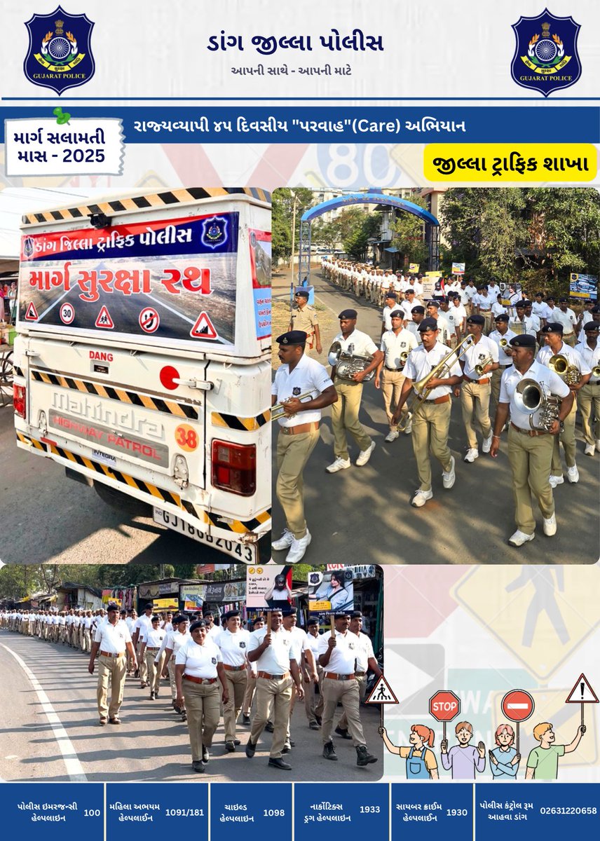 ડાંગ જીલ્લા પોલીસ દ્વારા માર્ગ સલામતિ માસ-૨૦૨૫ અનુસંધાને રેલીનું આયોજન કરી પ્રચાર-પ્રસાર કરવામાં આવેલ. <a href="/sanghaviharsh/">Harsh Sanghavi</a> <a href="/dgpgujarat/">DGP Gujarat</a> <a href="/GujaratPolice/">Gujarat Police</a>