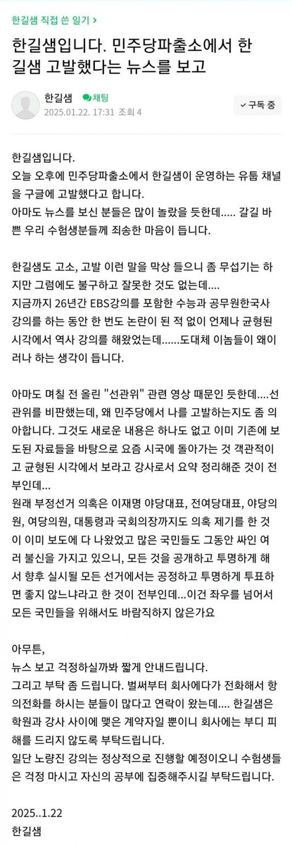 한길쌤 고발에 대한 입장문

하..
