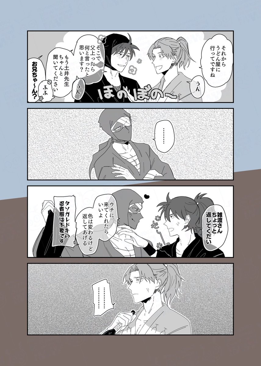 雑土・利土井(🥷🥚) 「面白くない」 | ぎろろろ さんのマンガ