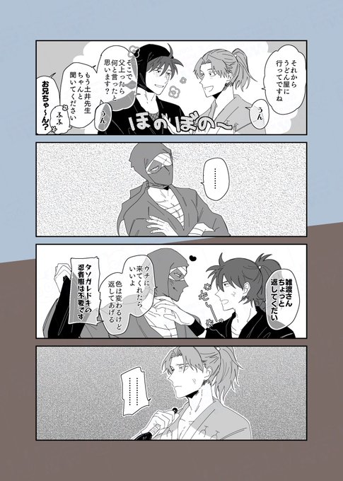 雑土・利土井(🥷🥚) 「面白くない」 | ぎろろろ さんのマンガ