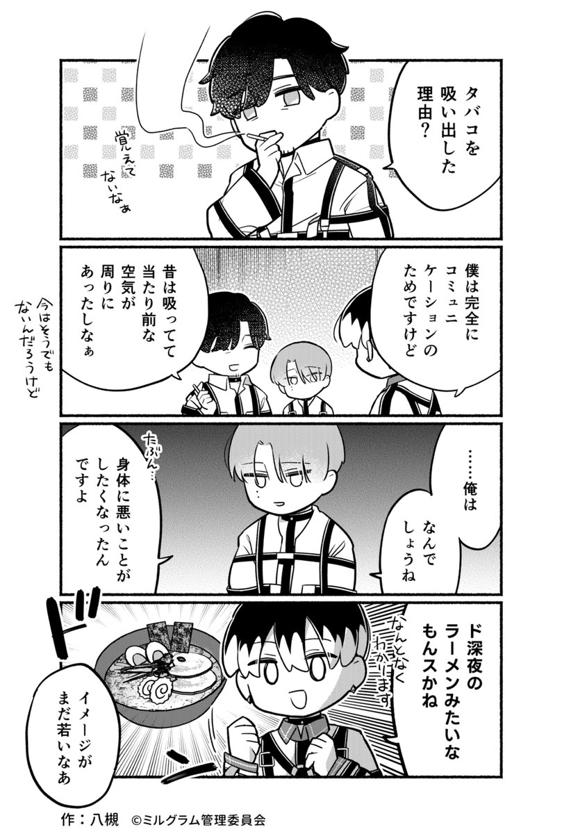 ミニグラム 第67話 『背徳』
漫画:八槻(@ytk087)   #ミニグラム 