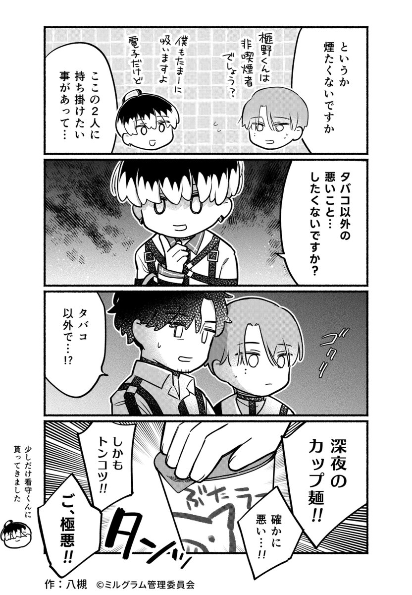 ミニグラム 第67話 『背徳』
漫画:八槻(@ytk087)   #ミニグラム 