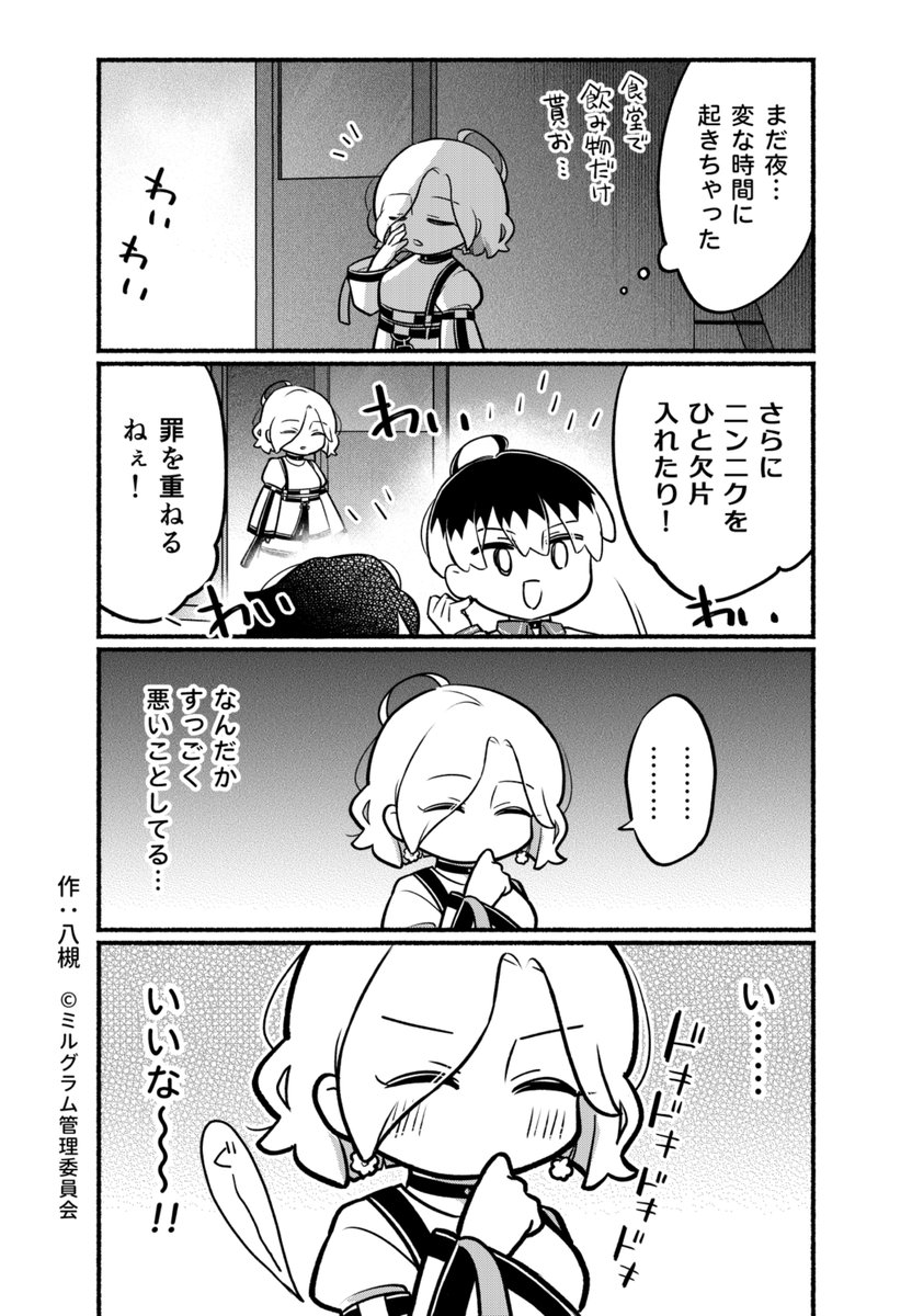ミニグラム 第67話 『背徳』
漫画：八槻(<a href="/ytk087/">八槻 Yatsuki/冬コミ1日目【フ60b】</a>)   #ミニグラム