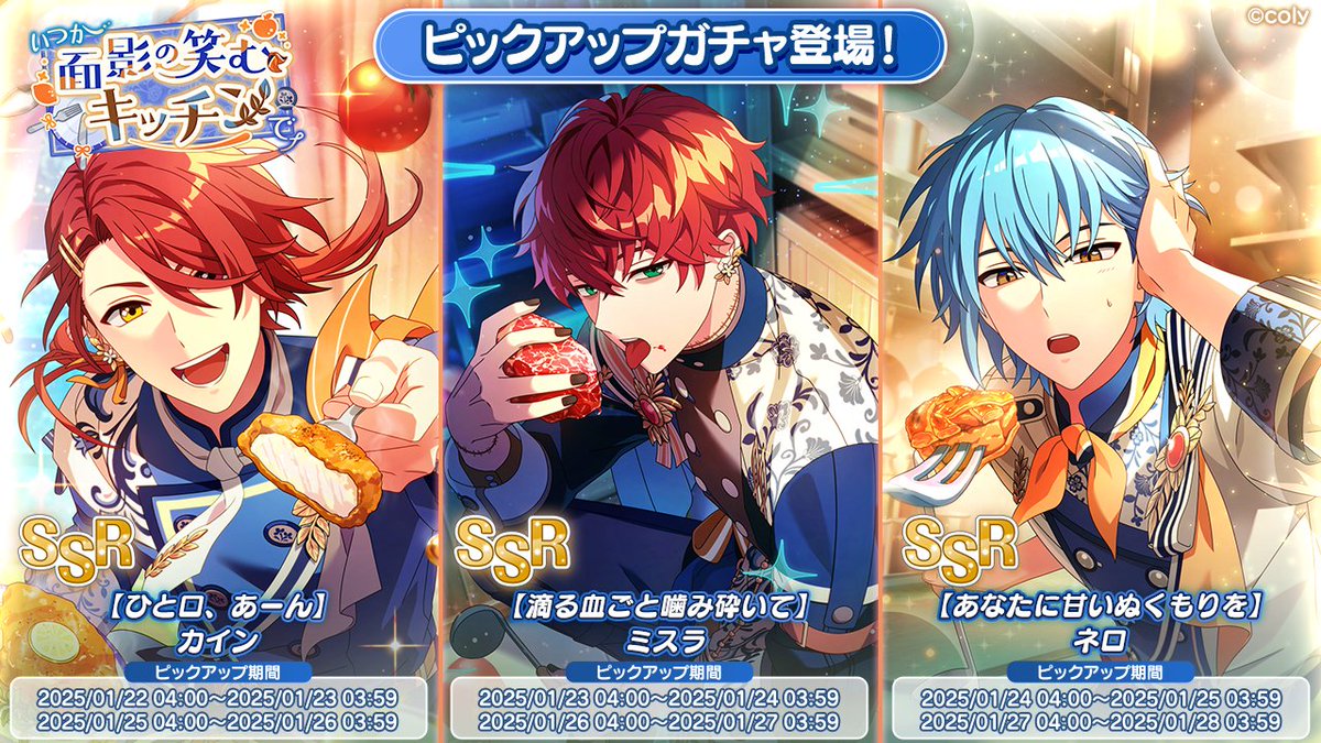 PUガチャ告知】 イベント「いつか面影の笑むキッチンで」の期間限定SSR