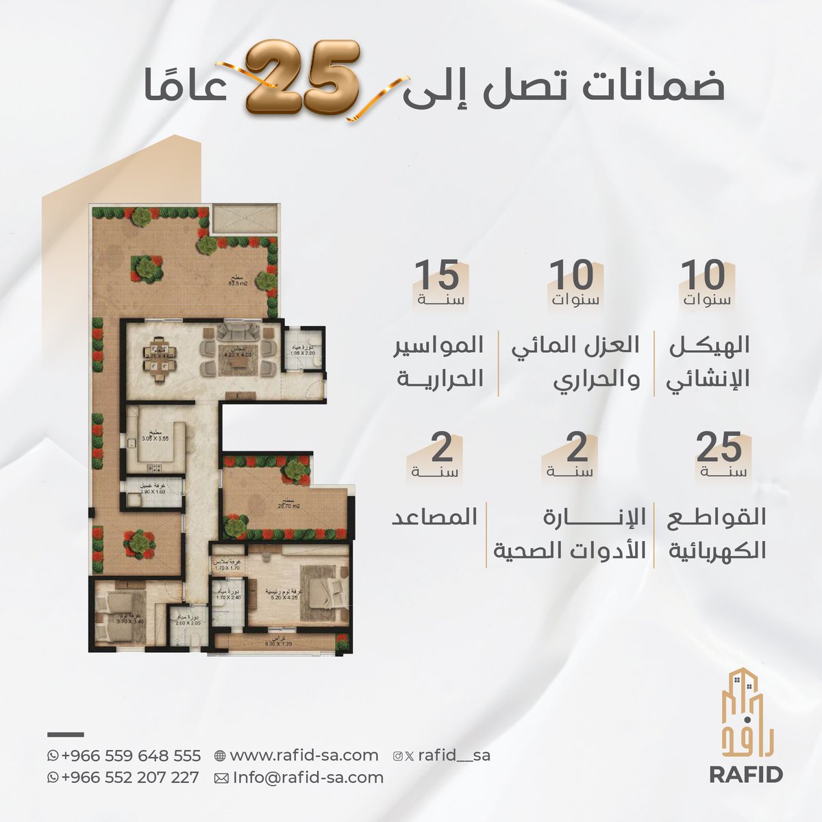 مشروع رافد 5 يقدم ضمانات 10 سنوات على العزل المائى والحرارى 
تواصل معنا الآن:
0552207227
0559648555
info@rafid-sa.com
#عقارات #شقق #رافد #شقق_الرياض