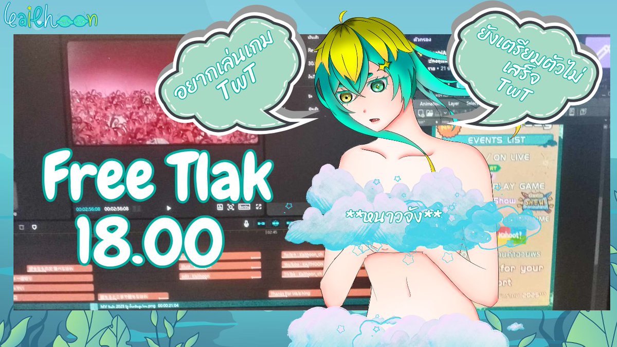 KAITHOON2305's tweet photo. [ Free Talk ] คุยกันก่อนวันเกิด !!! / 18.00 น.🔴
Twitch : https://t.co/LJcquKSNeB
YouTube : https://t.co/6rCWxNkE85
#Vtubers #VtuberTH #kaithoon https://t.co/sTZhXoosbJ
