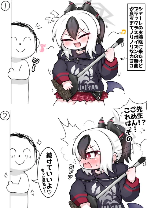 今日のカヨコ
ノリノリでほうきギターしてるとこ見られちゃったカヨコ
#ブルアカ 