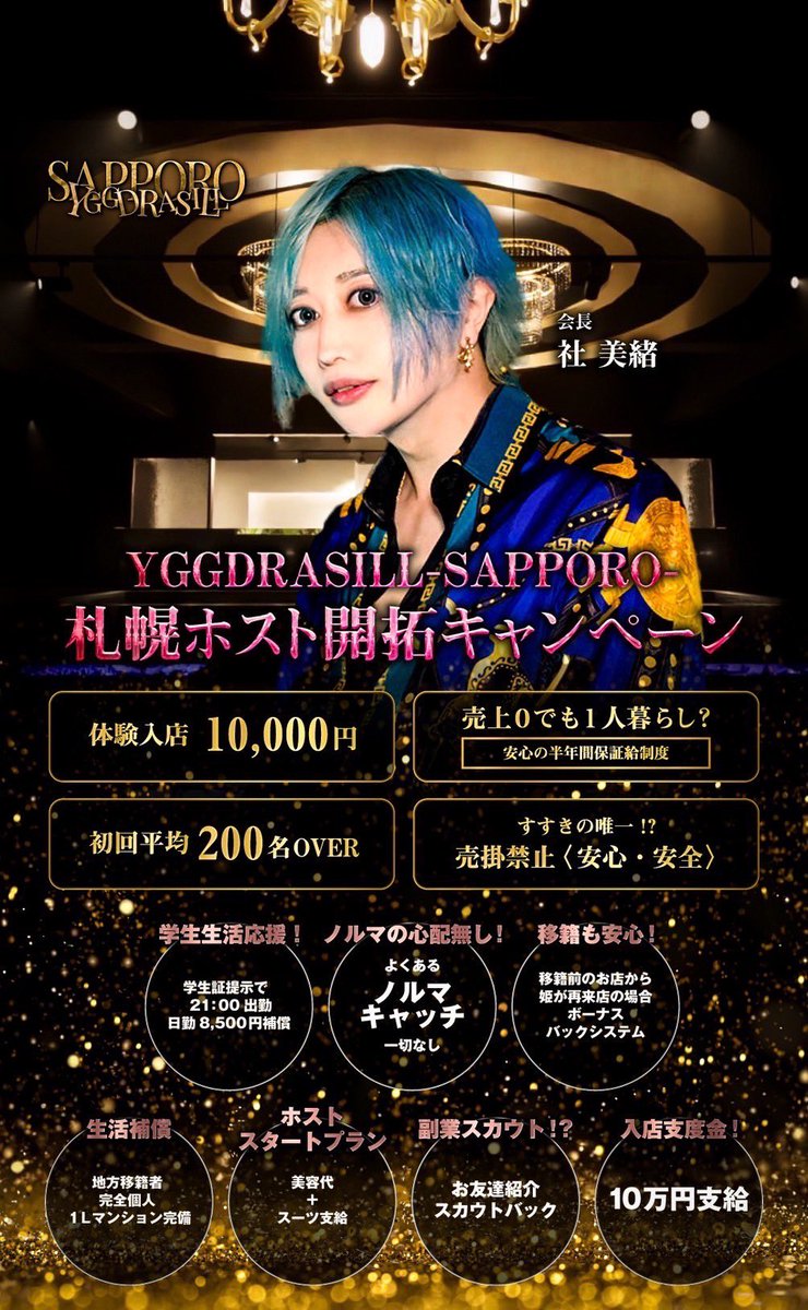 arcadia_kakelu's tweet photo. @YGD_Sapporo #ホスト #体入 #体験入店 #すすきの #札幌 
ホストに興味ある方は体験入店からご案内致します
ご連絡お待ちして��す！ https://t.co/3zmHb93wuX
