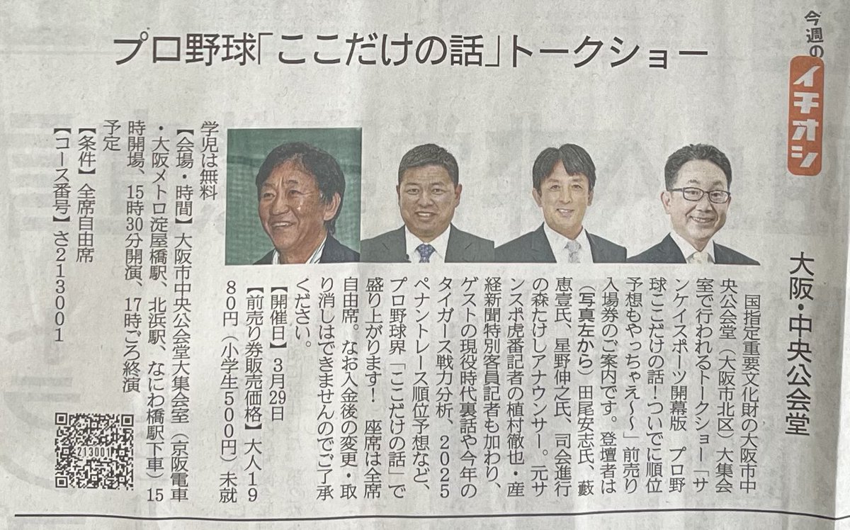 takeshimorif's tweet photo. 新聞に顔写真が載っていて
ビビりました😅 https://t.co/ukdRfHTjmn
