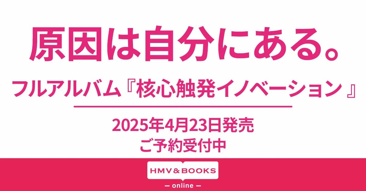 HMV&BOOKS（HMV）公式 on X: 