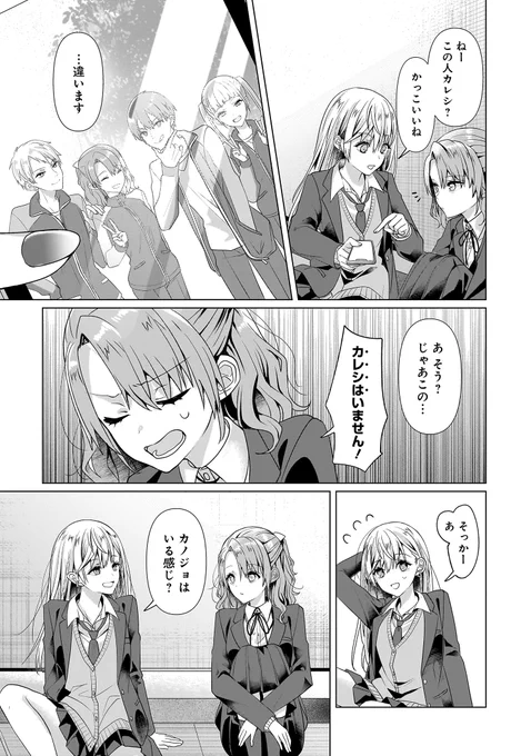 恋人
#百合はじ #百合 