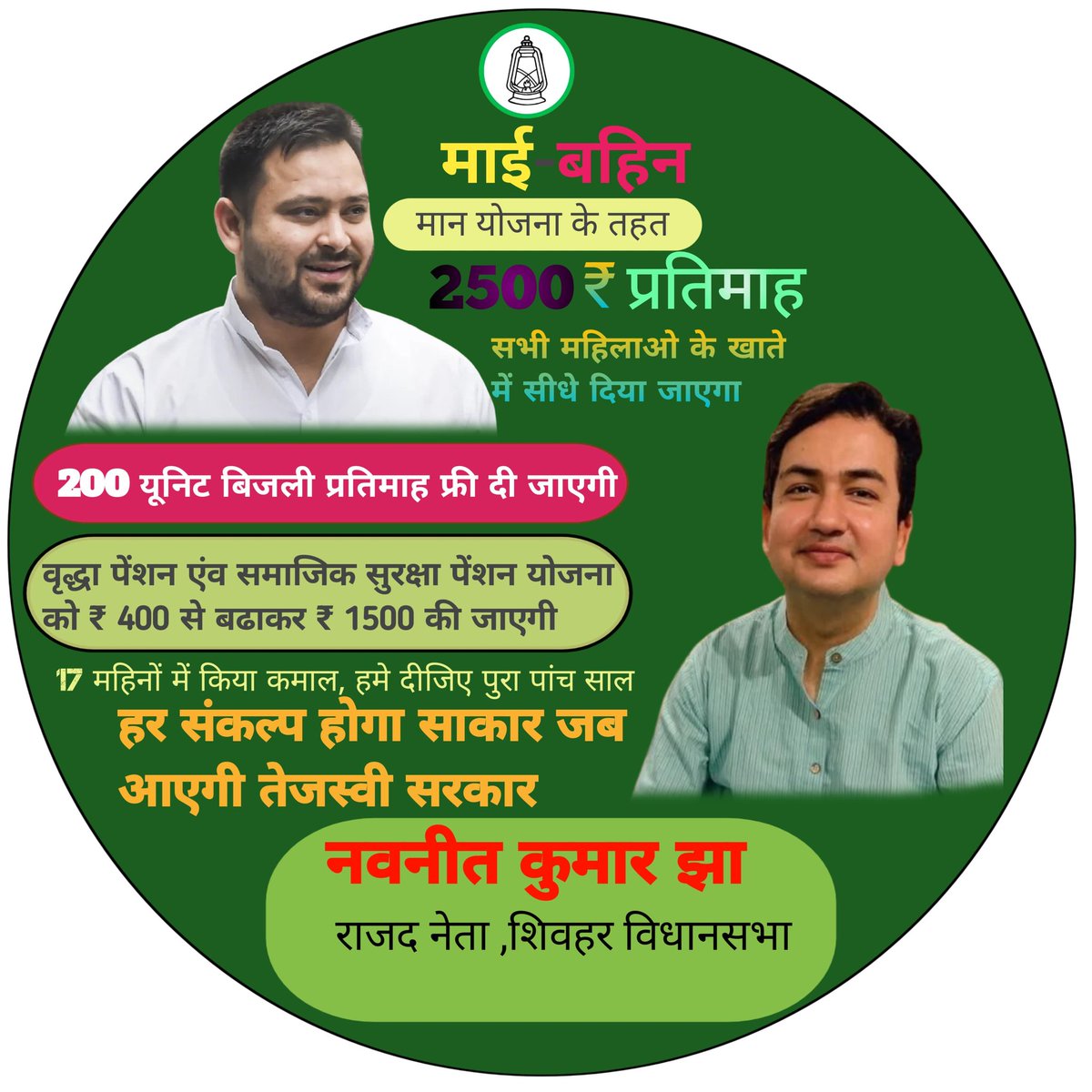 Rupesh Pandey (@rupesh_pandit20) on Twitter photo शिवहर विधानसभा की माँग है इस बार शिवहर के पूर्व विधायक श्री अजीत कुमार झा जी के पुत्र नवनीत कुमार झा जी को राजद से टिकट मिलना चाहिए।जीत सुनिश्चि है। रिकॉर्ड मतों से! <a href="/yadavtejashwi/">Tejashwi Yadav</a> <a href="/sanjuydv/">Sanjay Yadav</a> <a href="/laluprasadrjd/">Lalu Prasad Yadav</a> <a href="/RabriDeviRJD/">Rabri Devi</a>
<a href="/aajtak/">AajTak</a> <a href="/PriyanshuVoice/">Priyanshu Kushwaha</a> <a href="/PeopleofHind/">Navnit Kumar</a> <a href="/ANI/">ANI</a> <a href="/ChitranjanGaga1/">Chitranjan Gagan</a> शिवहर विधानसभा की माँग है इस बार शिवहर के पूर्व विधायक श्री अजीत कुमार झा जी के पुत्र नवनीत कुमार झा जी को राजद से टिकट मिलना चाहिए।जीत सुनिश्चि है। रिकॉर्ड मतों से! <a href="/yadavtejashwi/">Tejashwi Yadav</a> <a href="/sanjuydv/">Sanjay Yadav</a> <a href="/laluprasadrjd/">Lalu Prasad Yadav</a> <a href="/RabriDeviRJD/">Rabri Devi</a>
<a href="/aajtak/">AajTak</a> <a href="/PriyanshuVoice/">Priyanshu Kushwaha</a> <a href="/PeopleofHind/">Navnit Kumar</a> <a href="/ANI/">ANI</a> <a href="/ChitranjanGaga1/">Chitranjan Gagan</a>