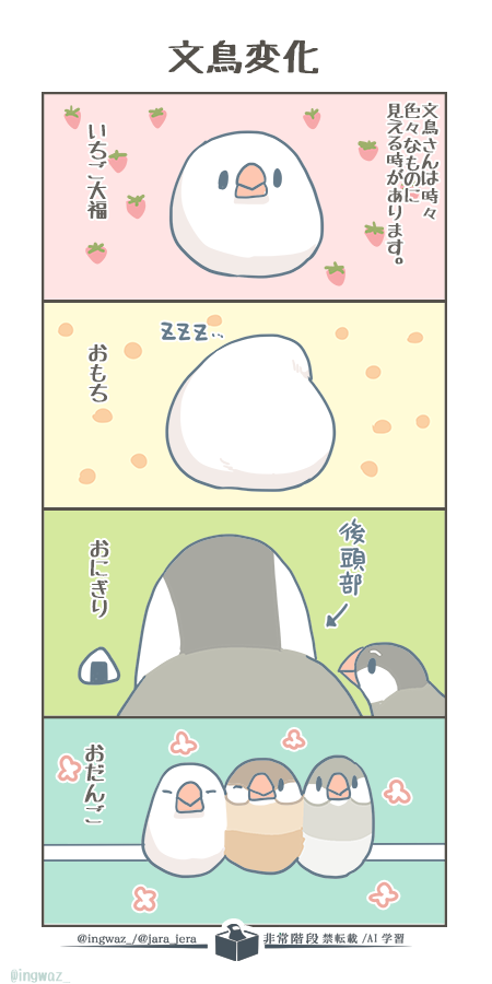 文鳥変化 【再掲】

#漫画が読めるハッシュタグ #Buncho #文鳥 