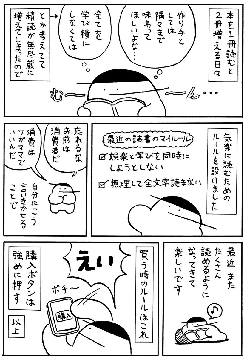 日記まんが『積読』 