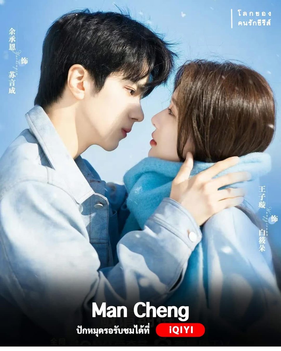worldsofseries's tweet photo. 📸 โปสเตอร์ใหม่จากรื่อง “Man Cheng”
นำแสดงโดย #หยูเฉิงเอิน และ #หวังจื่อซวน
• ซีรีส์อยู่ระหว่างรอออนแอร์ ปักหมุดรอรับชมได้เลย ‼️
—————————
👑 นักแสดงนำ
#YuChengEn
#WangZiXuan
#GaoMaoTong
#LinQiYu
#XuBin
#FengYiRan
— #ManCheng #漫城
#โลกของคนรักซีรีส์ #WorldOfSeries https://t.co/TDrszlyLAK