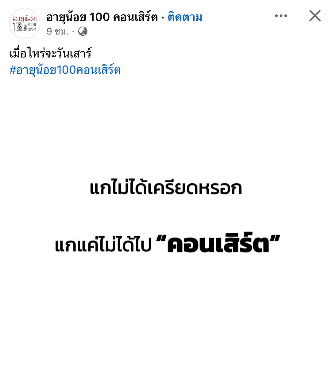 ก็ว่าอยู่ 555555