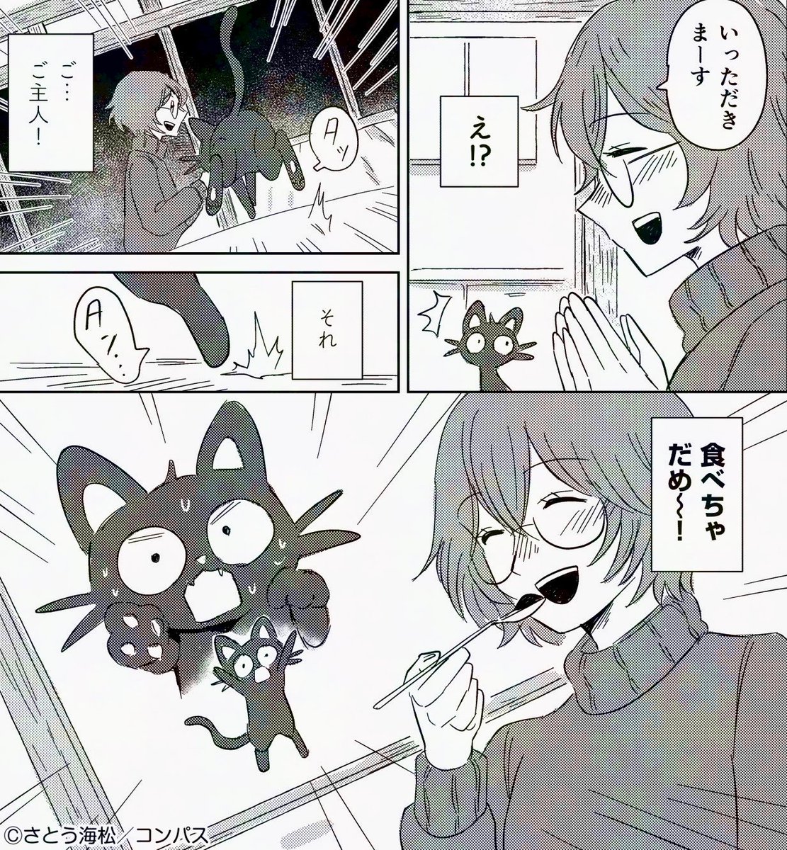 🩷🐈‍⬛本日配信開始🐈‍⬛🩷

「チョコレートはすっごい毒って言ってた！」
今回の毒は…フォンダンショコラ🧁🍫
ご主人さまのバレンタインを阻止せよ！

『ぼくのご主人は毒を食べる』
#さとう海松(<a href="/kuronek11565753/">さとう海松</a>)

amazon.co.jp/dp/B0DR88HC7V/