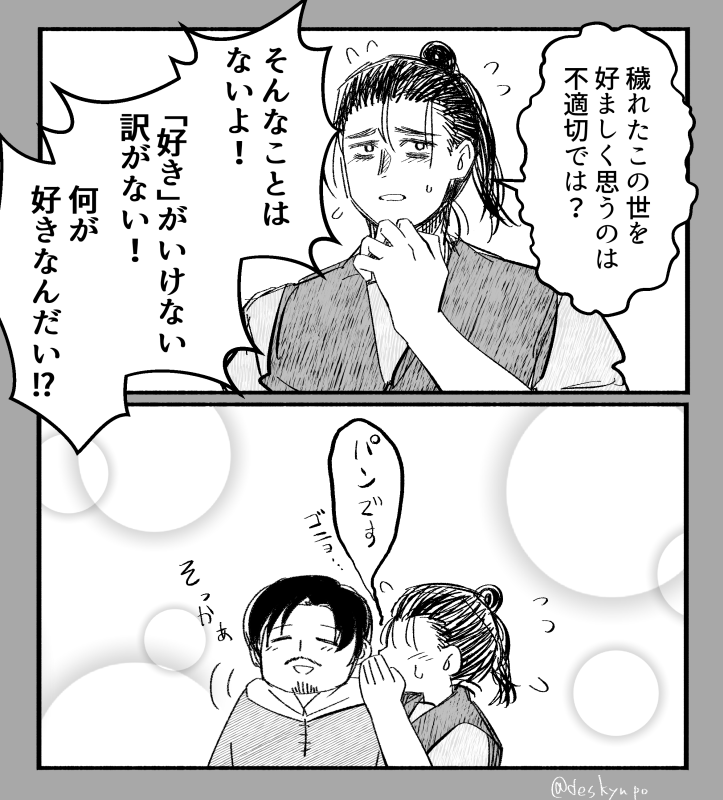 オクジー君とグラスさん 