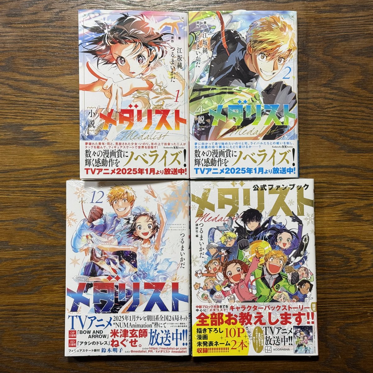 メダリスト 1〜12巻、公式ファンブック | APPS-BICENTENARIO-PRD-01