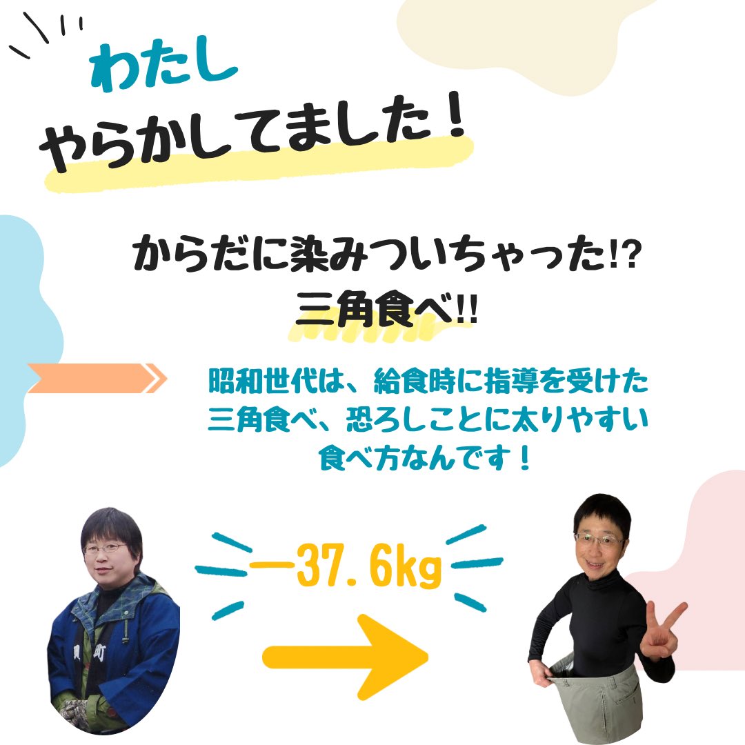 isora82's tweet photo. 運動なしで食べて痩せよう！
デブ酵素®️撃退ダイエットで
ー37.6kgのダイエットに成功しました

給食でしていた三角食べ！
大人になったら止めましょう！
太りやすい食べ方だからね

#甲賀市ダイエット
#運動なしで食べて痩せよう
#30キロ痩せました
#ダイエット成功しました
#痩せたいけど食べたい https://t.co/62Z2CG9j9K