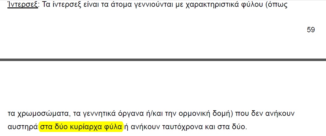 gitsakis's tweet photo. Ο Πρωθυπουργός δήλωσε ότι πιστεύει στα δύο φύλα, καθώς αυτό υπαγορεύει η βιολογία!
Στην "Εθνική Στρατηγική για την ισότητα των ΛΟΑΤΚΙ+" (61 σελ.), που είναι αναρτημένη στη σελίδα του Πρωθυπουργού, τα λέει κάπως διαφορετικά!
"Κυρίαρχα φύλα", "εκτός διπόλου"
https://t.co/YUJBFYrnE3 https://t.co/fbDfmOt6Tm