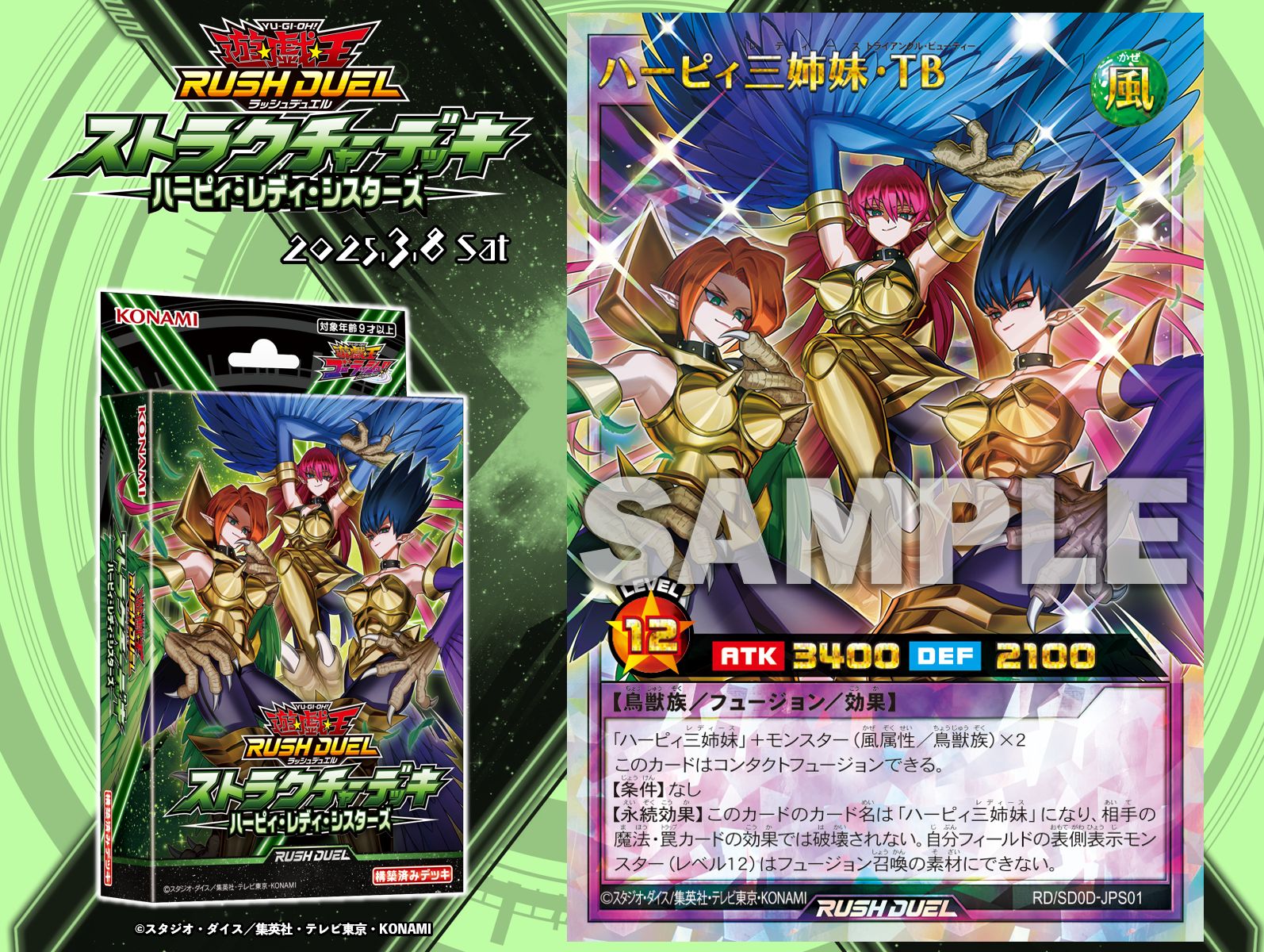 新品未開封] 遊戯王ラッシュデュエルハーピィ・レディ・シスターズ 1カ