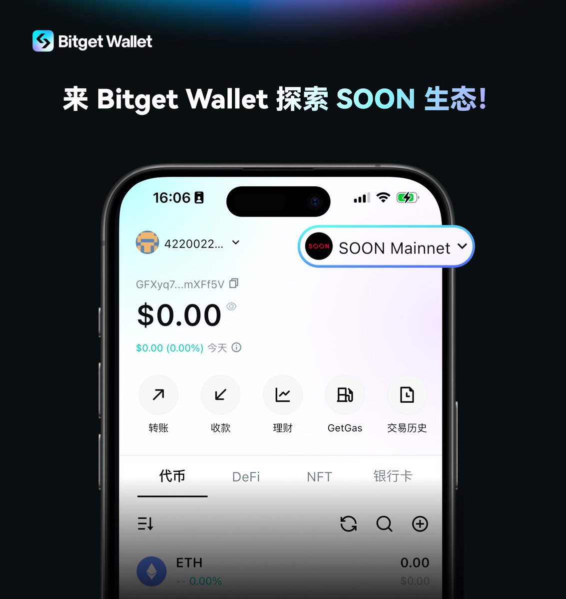 我们已支持首个SVM 原生的以太坊L2 主网SOON @soon_svm！ 🔥 快来成为首批探索SOON 生态的用户： 1️⃣ 将App  更新至V8.28 后，打开Bitget
