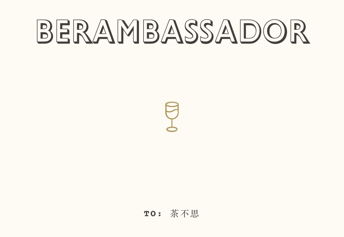非常高兴能被 @leslienomad  邀请成为 Berambassador，在两个月前我和老师电话聊过关berachain社区独特的加密文化，以及在以一种戏谑的态度做一些好玩的非常规项目，这让我觉得非常好玩儿和有意思。